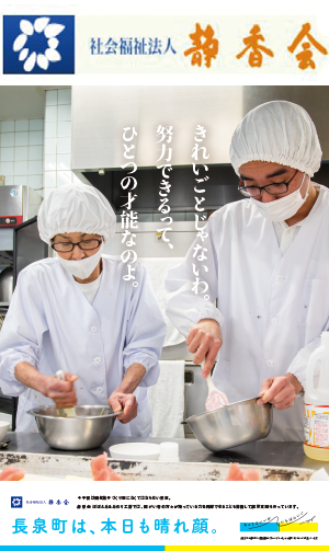 静香会（悠雲寮・このはな保育園）